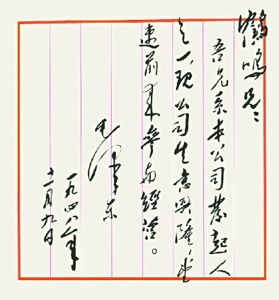 1948年毛泽东致李达的信