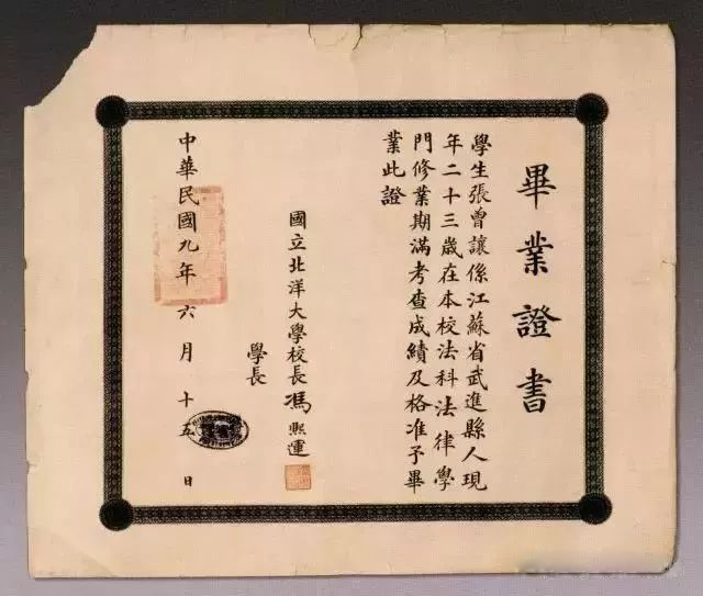 张太雷毕业证书（原件藏于天津大学档案馆）