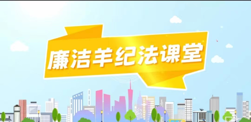 廉洁羊纪法课堂｜哪些礼物不能收？
