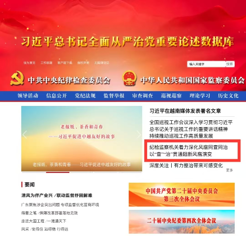 风清气正在广州｜广州等地纪检监察机关着力深化风腐同查同治 以“查”“治”贯通阻断风腐演变