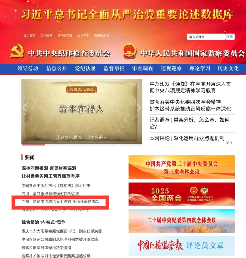 风清气正在广州丨广州深挖用活廉洁文化资源 多措并举扬清风